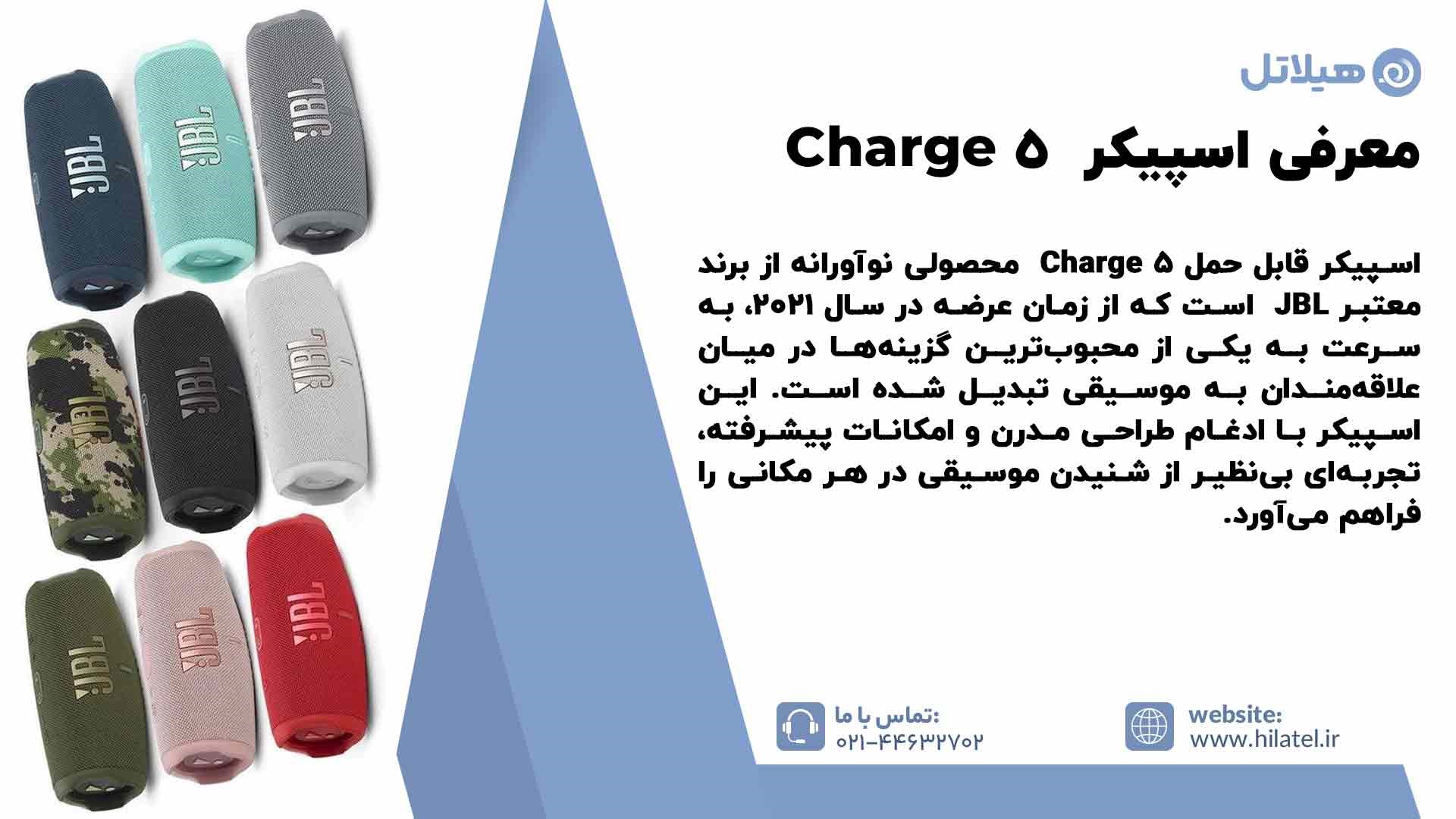 معرفی اسپیکر  Charge 5  